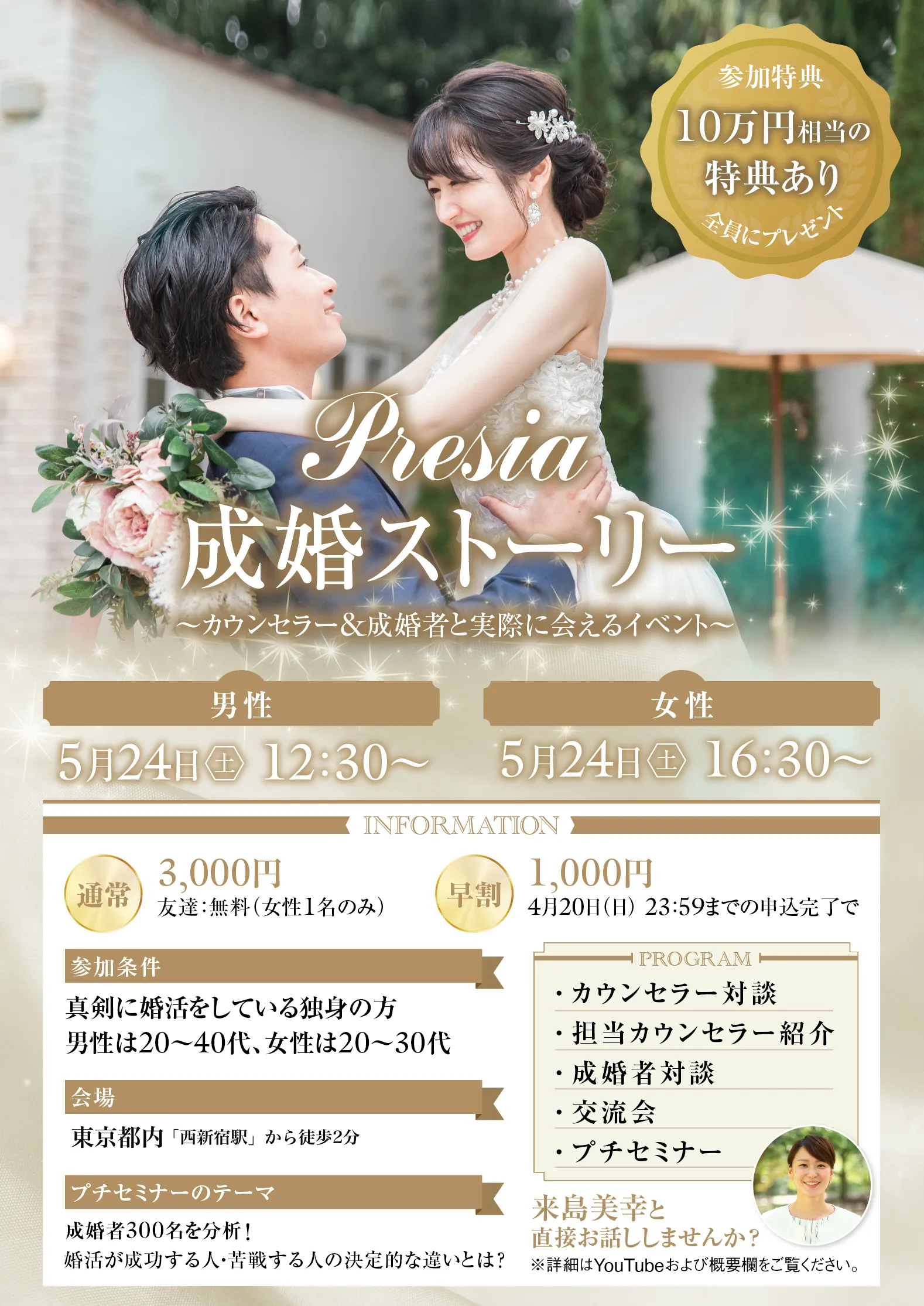 Presia成婚ストーリー