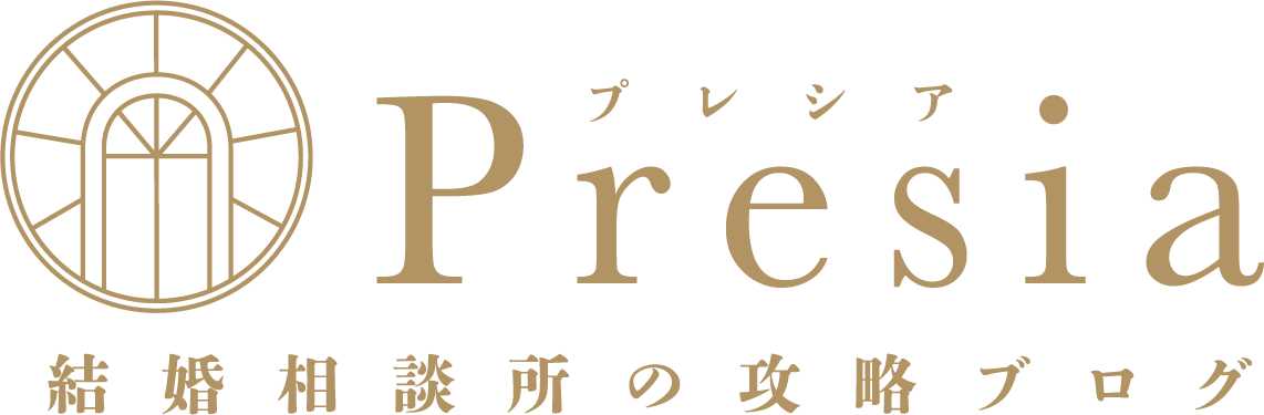 結婚相談所の攻略ブログPresia（プレシア）｜監修：来島美幸