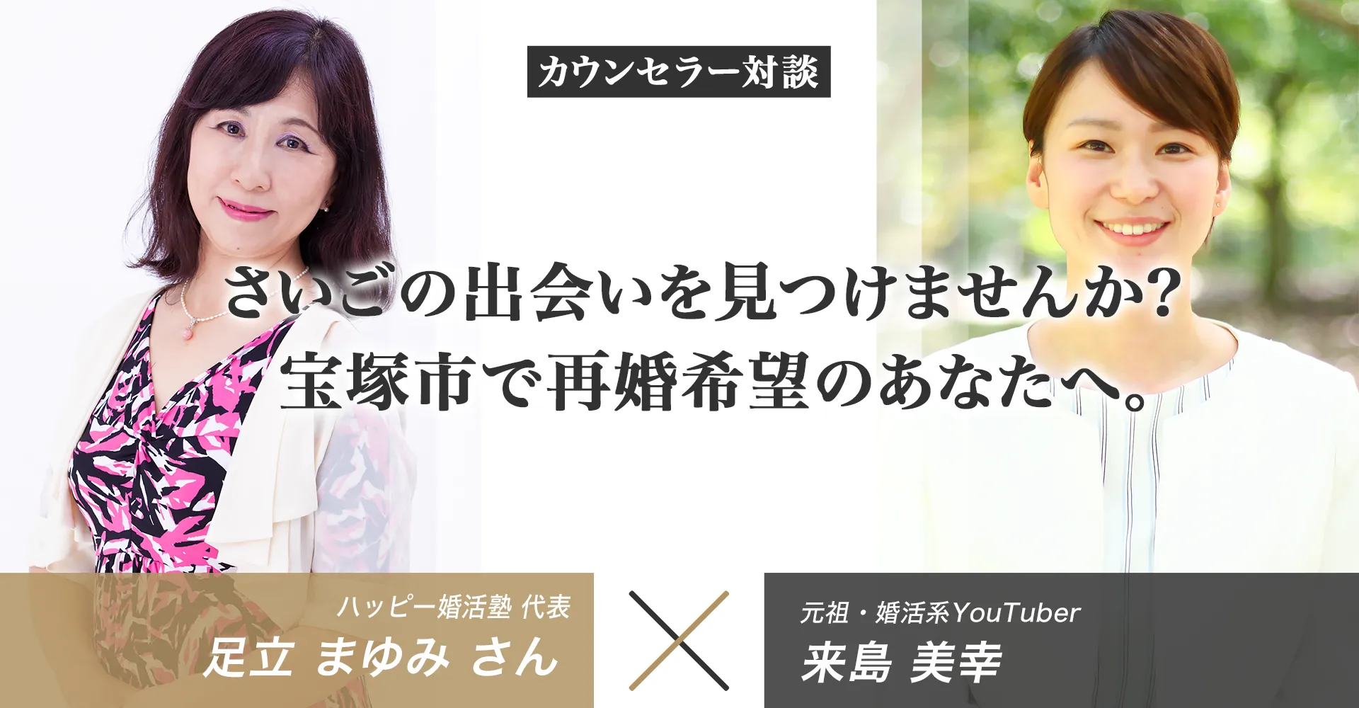 ハッピー婚活塾