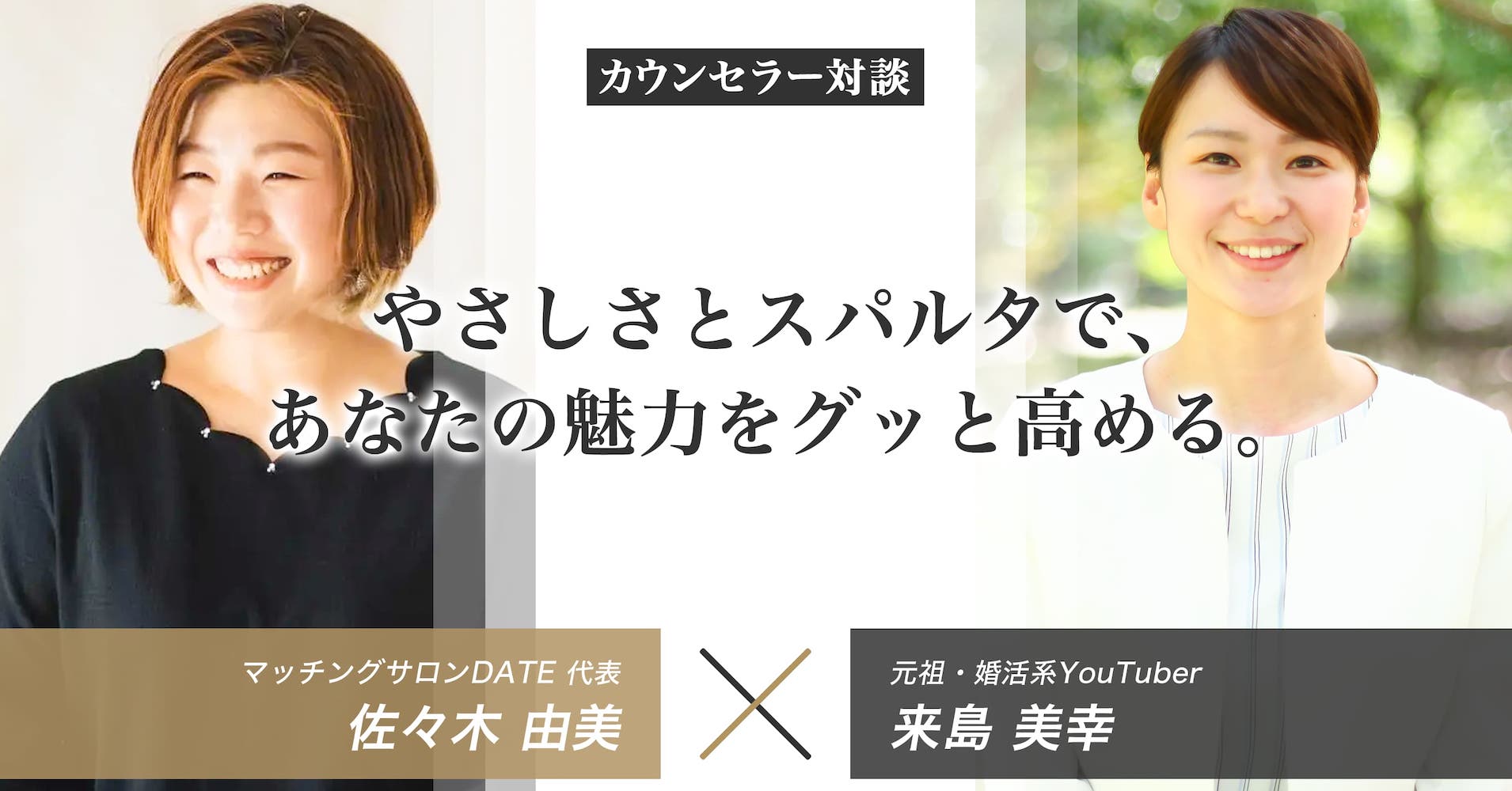 マッチングサロンDATE