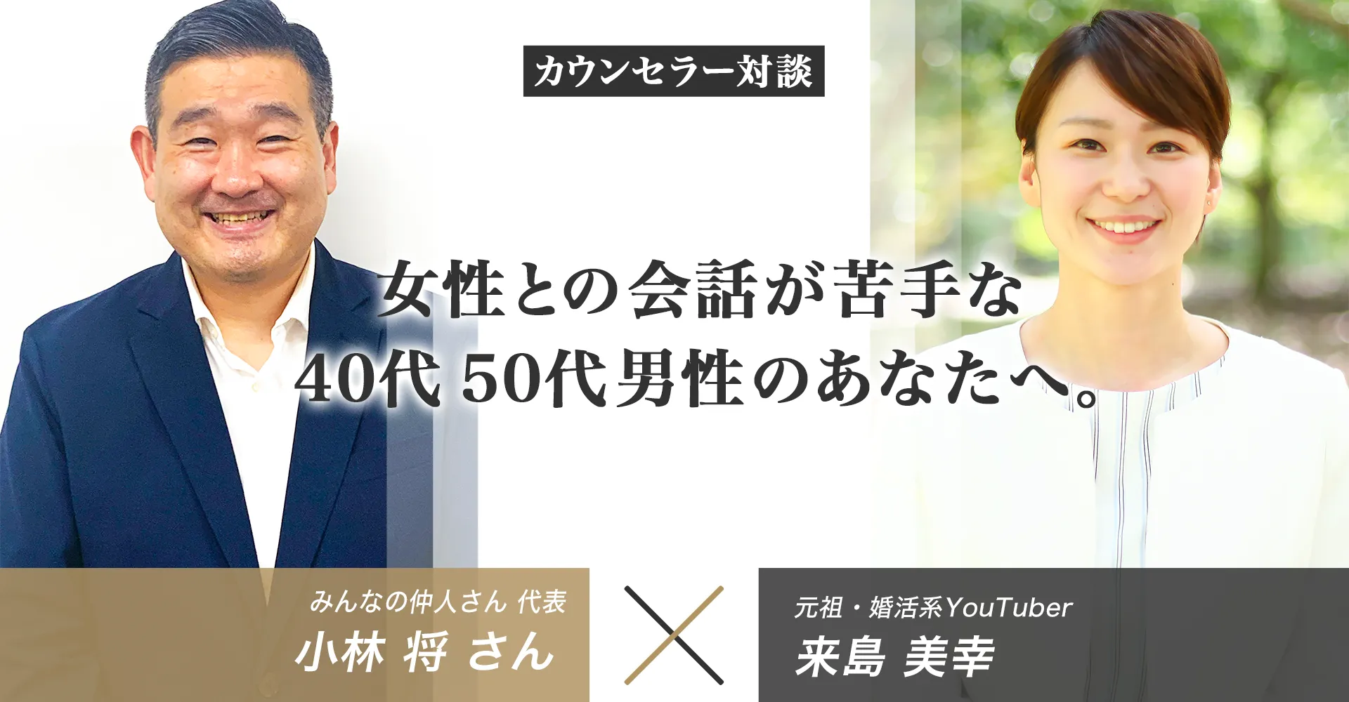 みんなの仲人さん