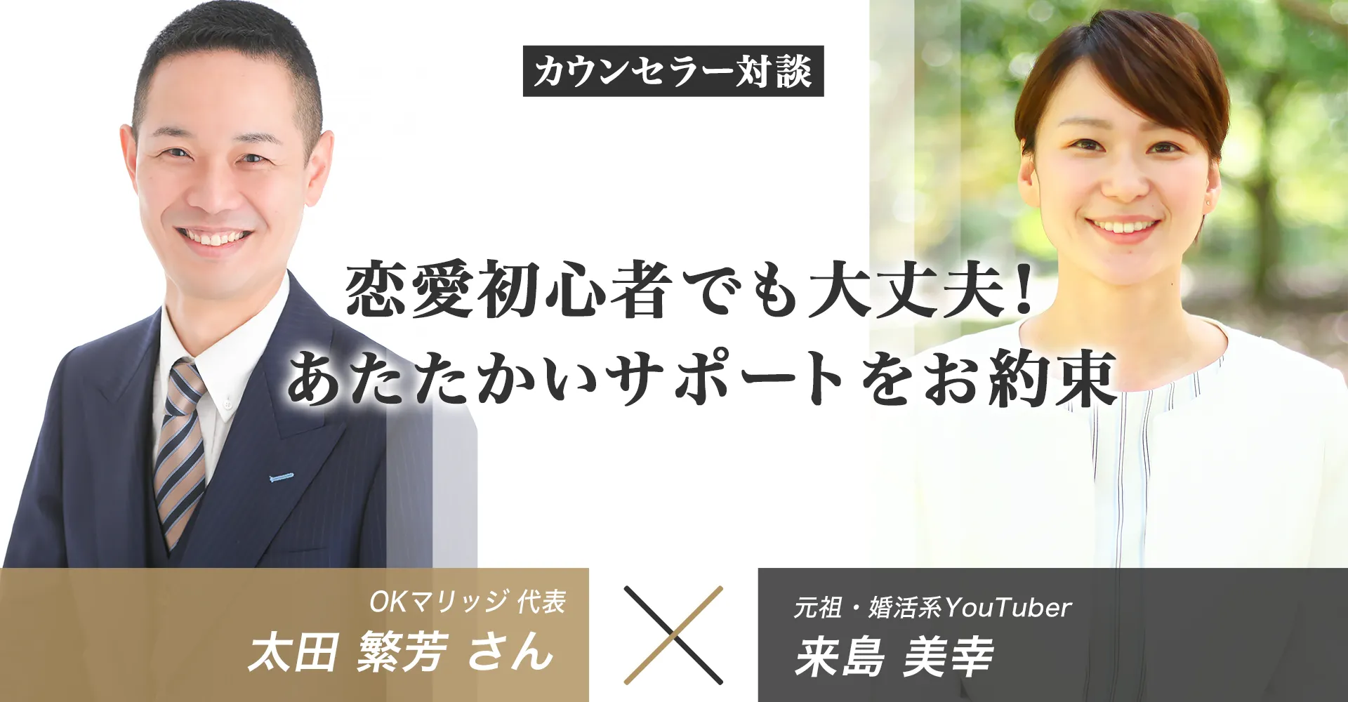OKマリッジ