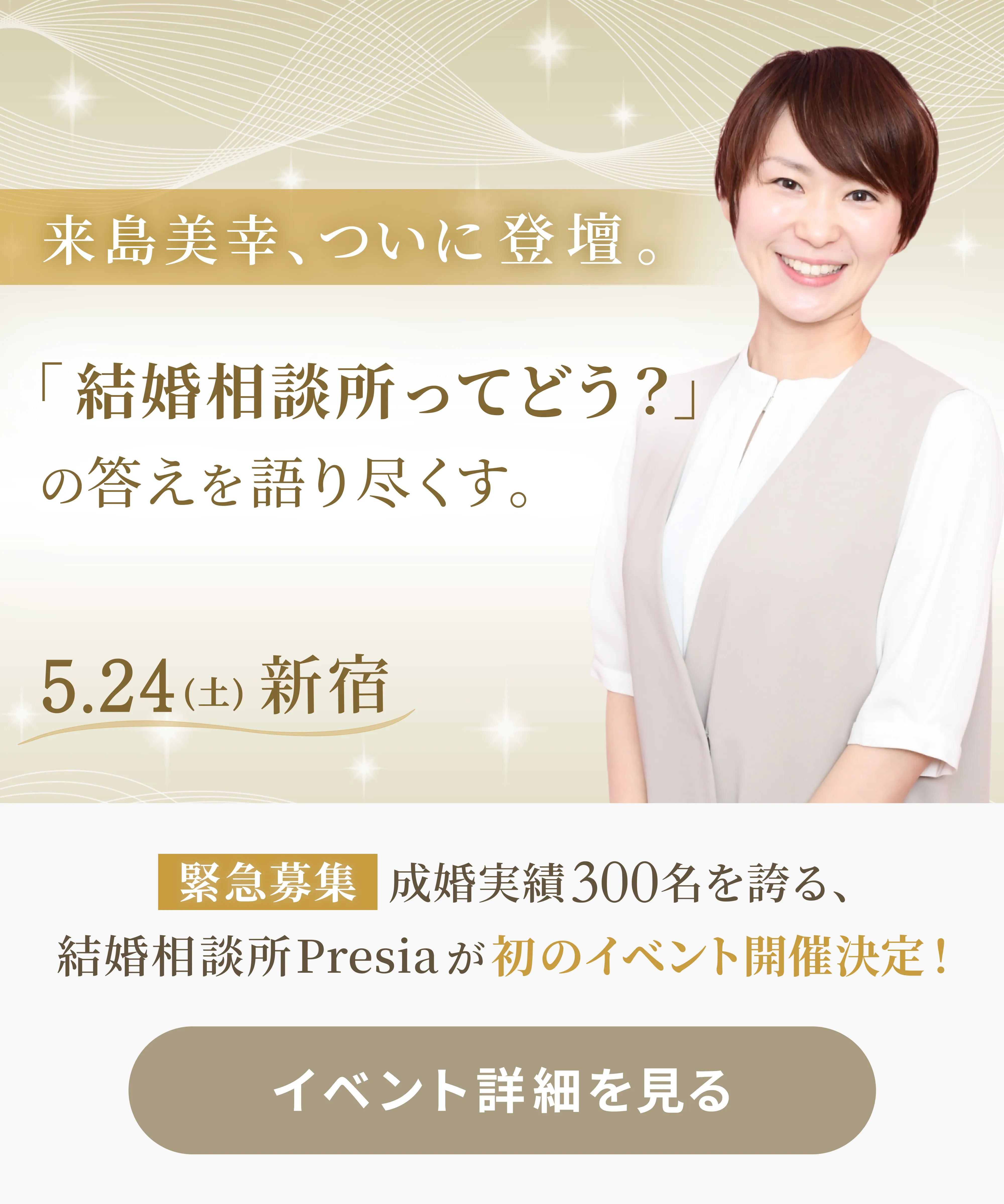 イベントバナー