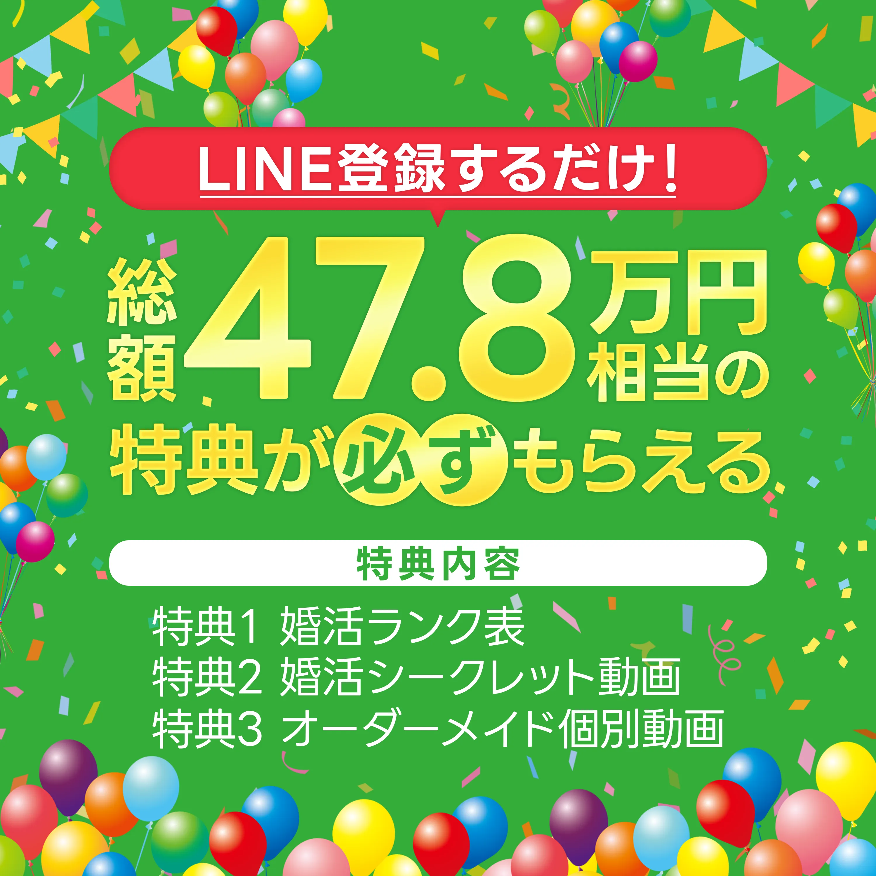 LINE登録