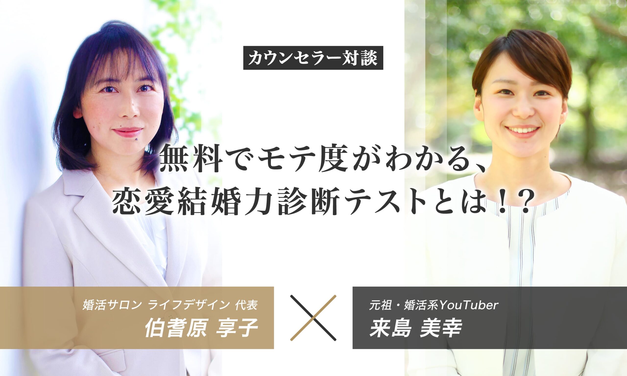 独占対談 婚活サロン ライフデザインの口コミ評判 群馬県太田市の結婚相談所