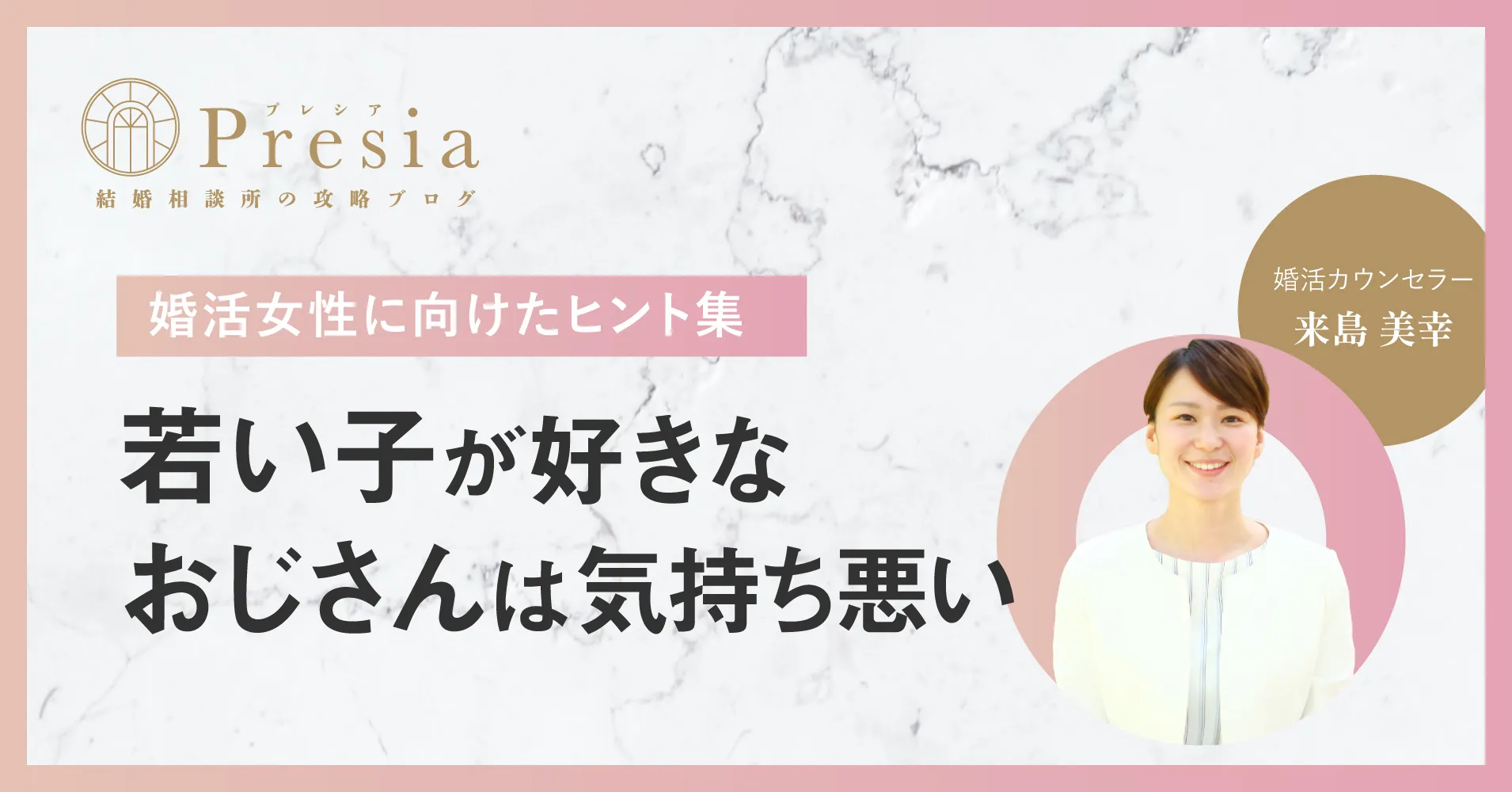 婚 活 おじさん 気持ち 悪い