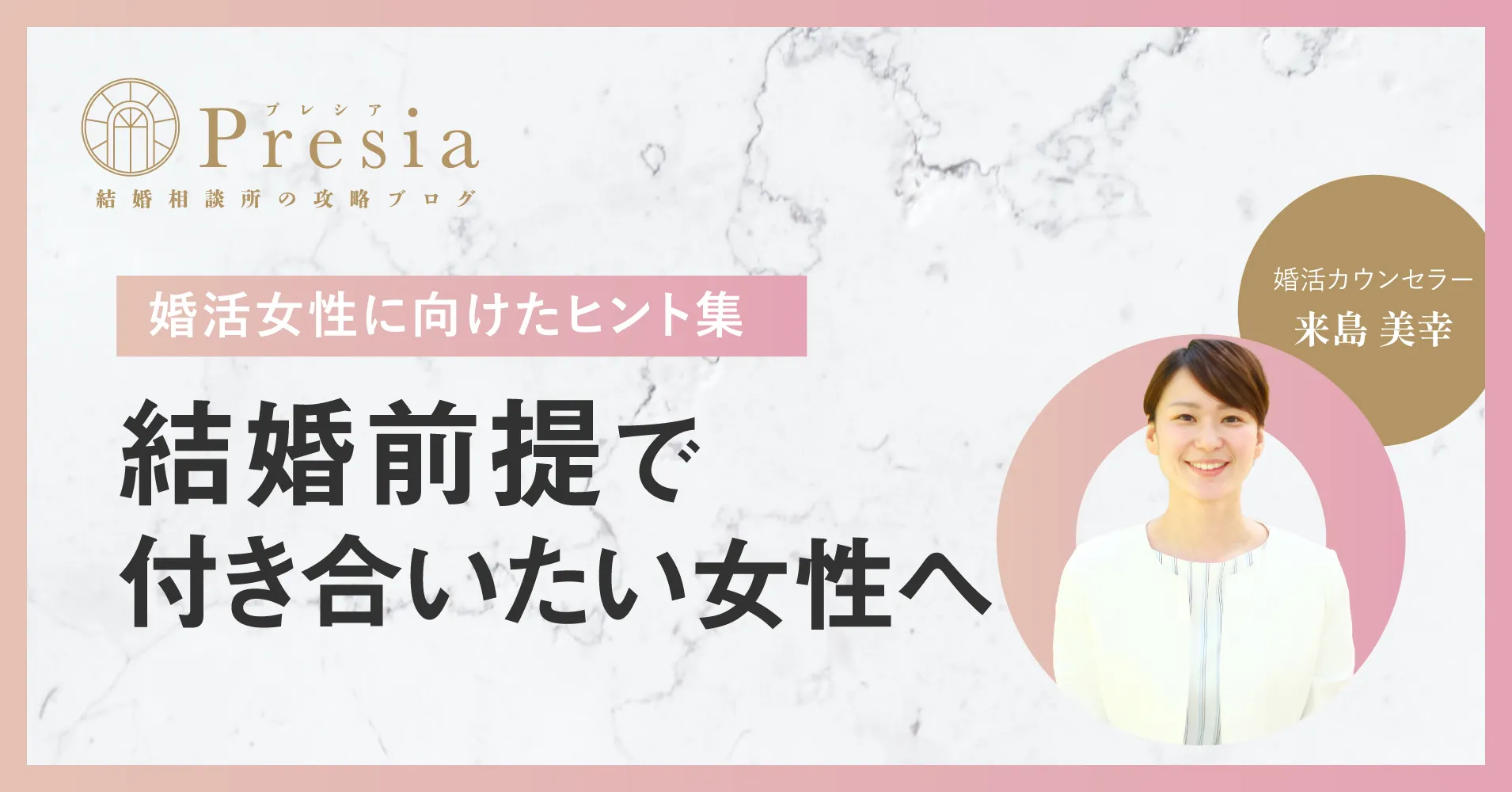 結婚前提に付き合いたい女性へ。「この人と結婚するかも」と付き合う前に感じる瞬間３選