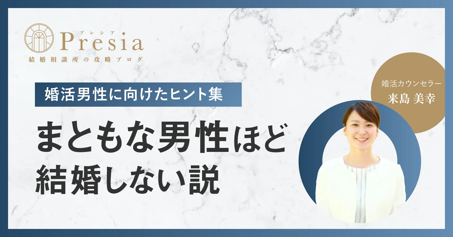 まともな人ほど結婚しない